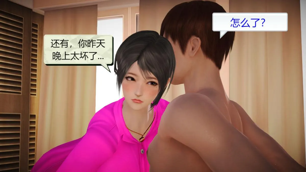 [3D]引狼入室之收养日记 - 第8话 - page 5