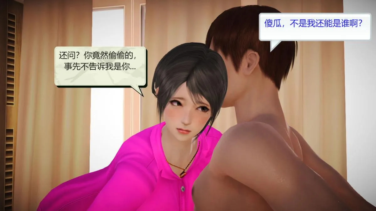 [3D]引狼入室之收养日记 - 第8话 - page 6