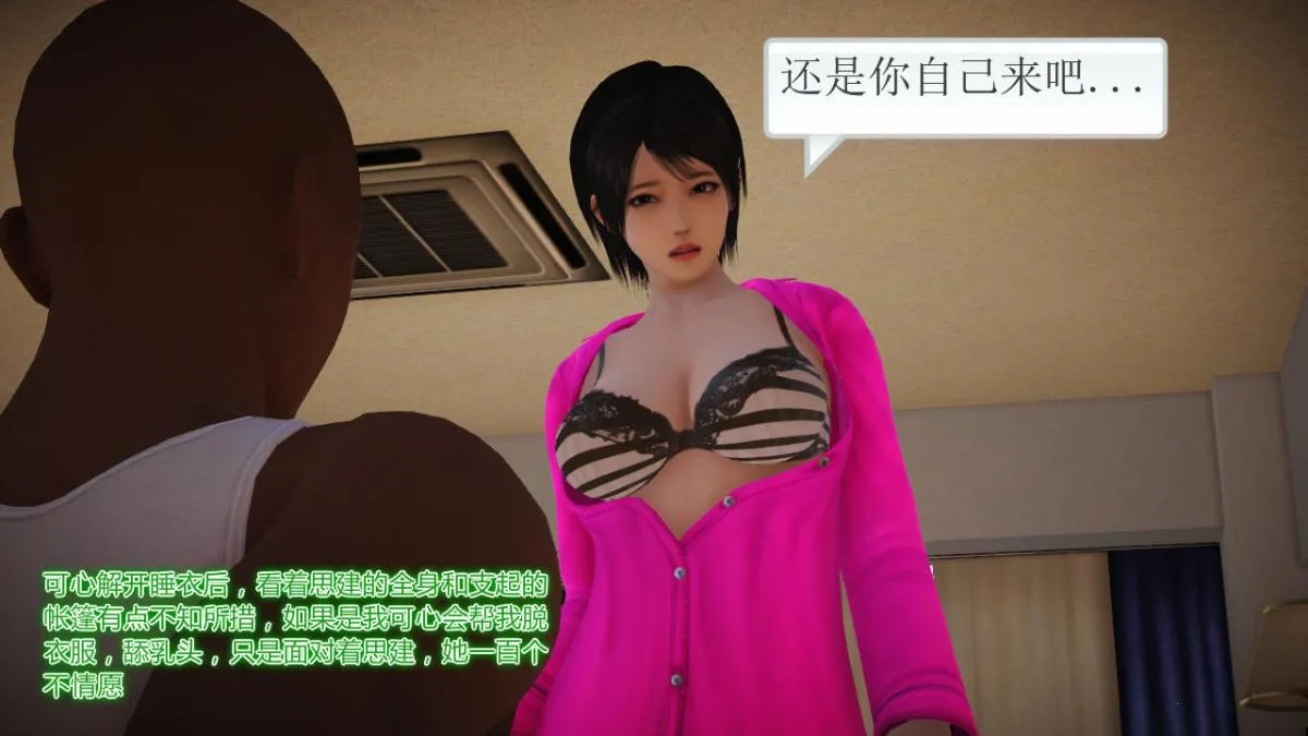 [3D]引狼入室之收养日记 - 第14话 - page 8