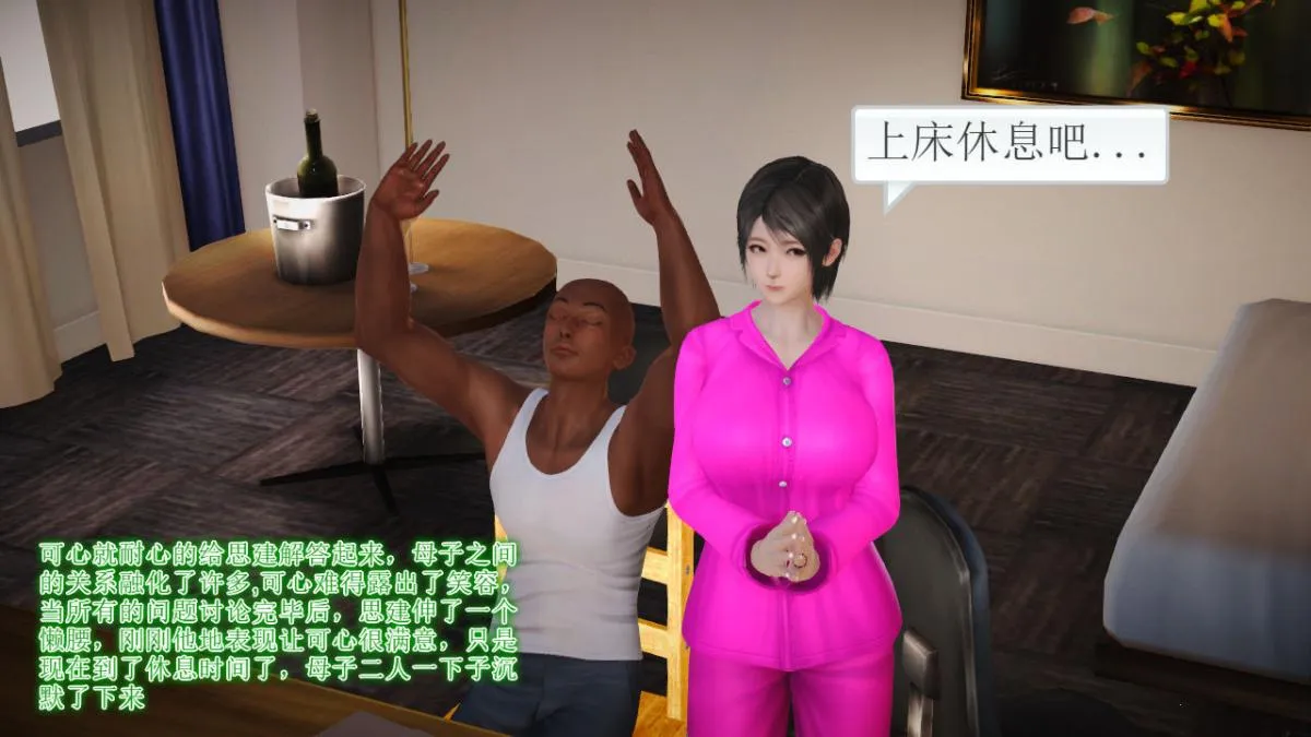 [3D]引狼入室之收养日记 - 第14话 - page 67