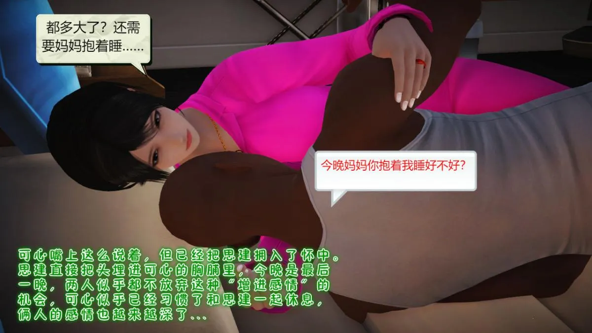 [3D]引狼入室之收养日记 - 第7话 - page 13