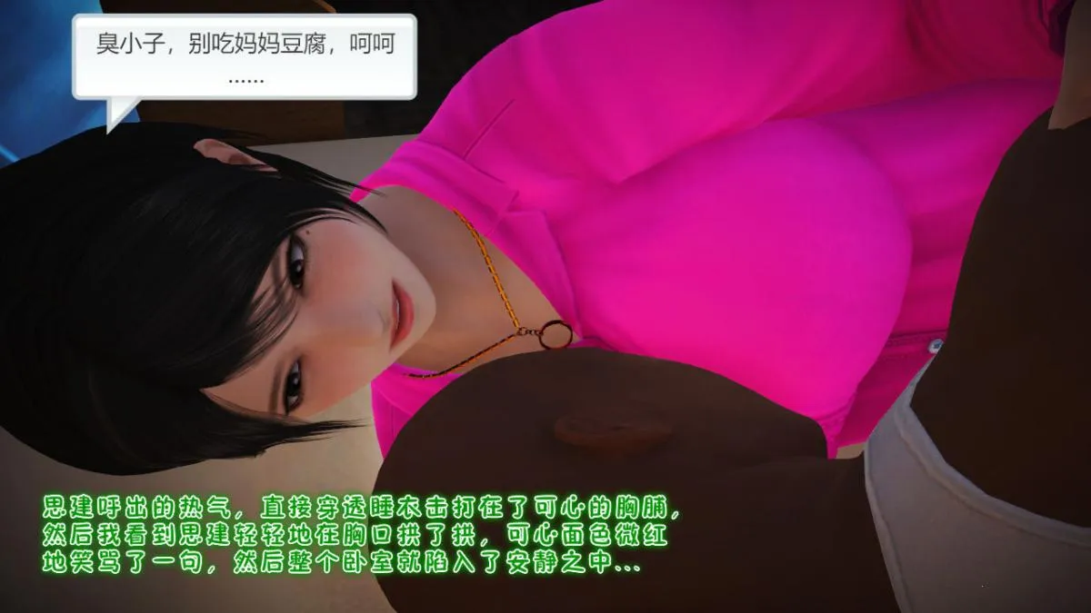[3D]引狼入室之收养日记 - 第7话 - page 14