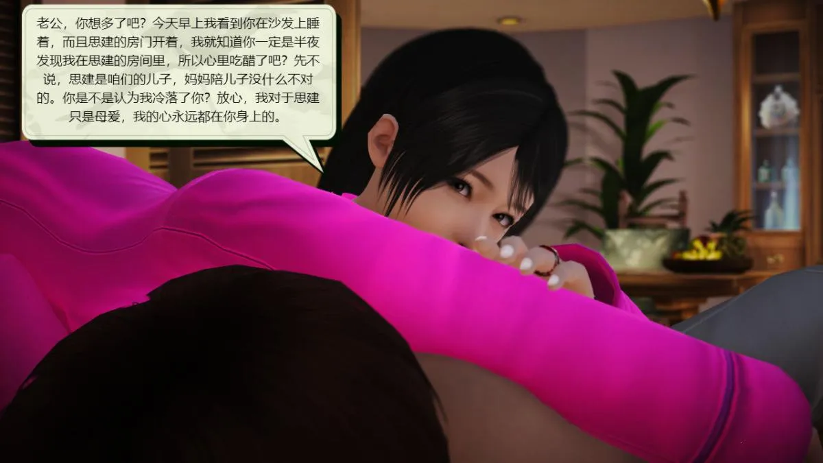 [3D]引狼入室之收养日记 - 第3话 - page 5