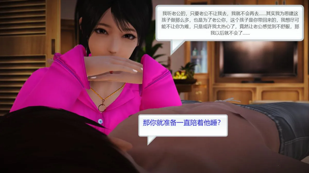 [3D]引狼入室之收养日记 - 第3话 - page 8