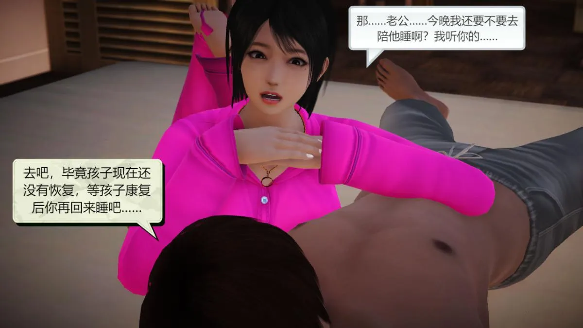 [3D]引狼入室之收养日记 - 第3话 - page 11