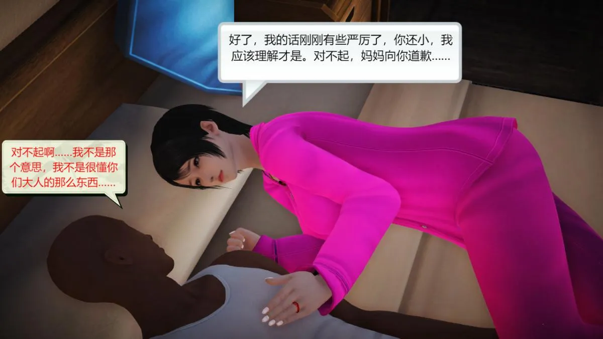 [3D]引狼入室之收养日记 - 第3话 - page 33