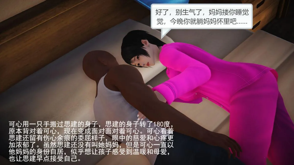 [3D]引狼入室之收养日记 - 第3话 - page 35