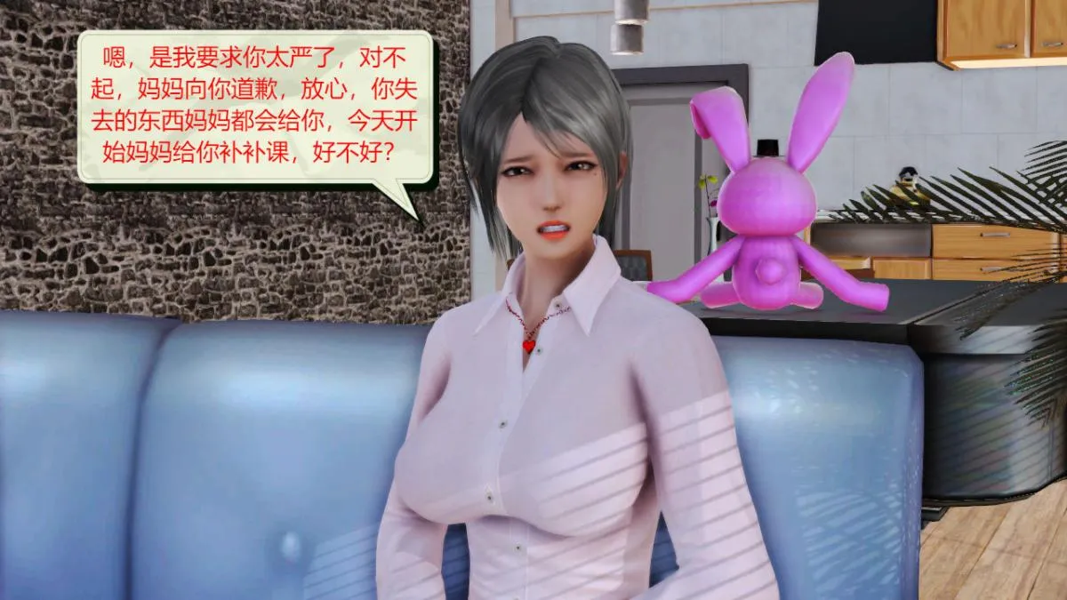 [3D]引狼入室之收养日记 - 第6话 - page 6