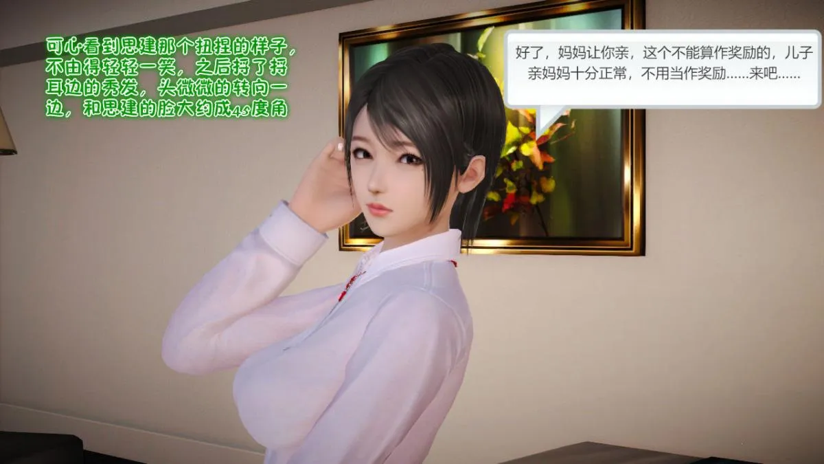 [3D]引狼入室之收养日记 - 第6话 - page 27