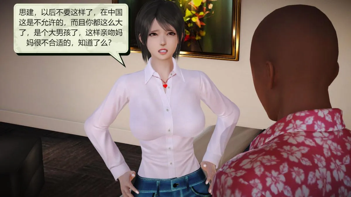 [3D]引狼入室之收养日记 - 第6话 - page 31