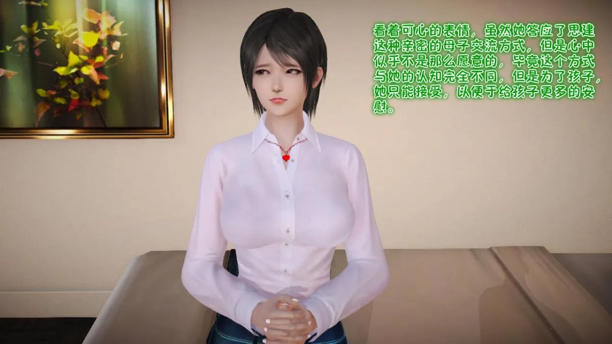 [3D]引狼入室之收养日记 - 第6话 - page 33