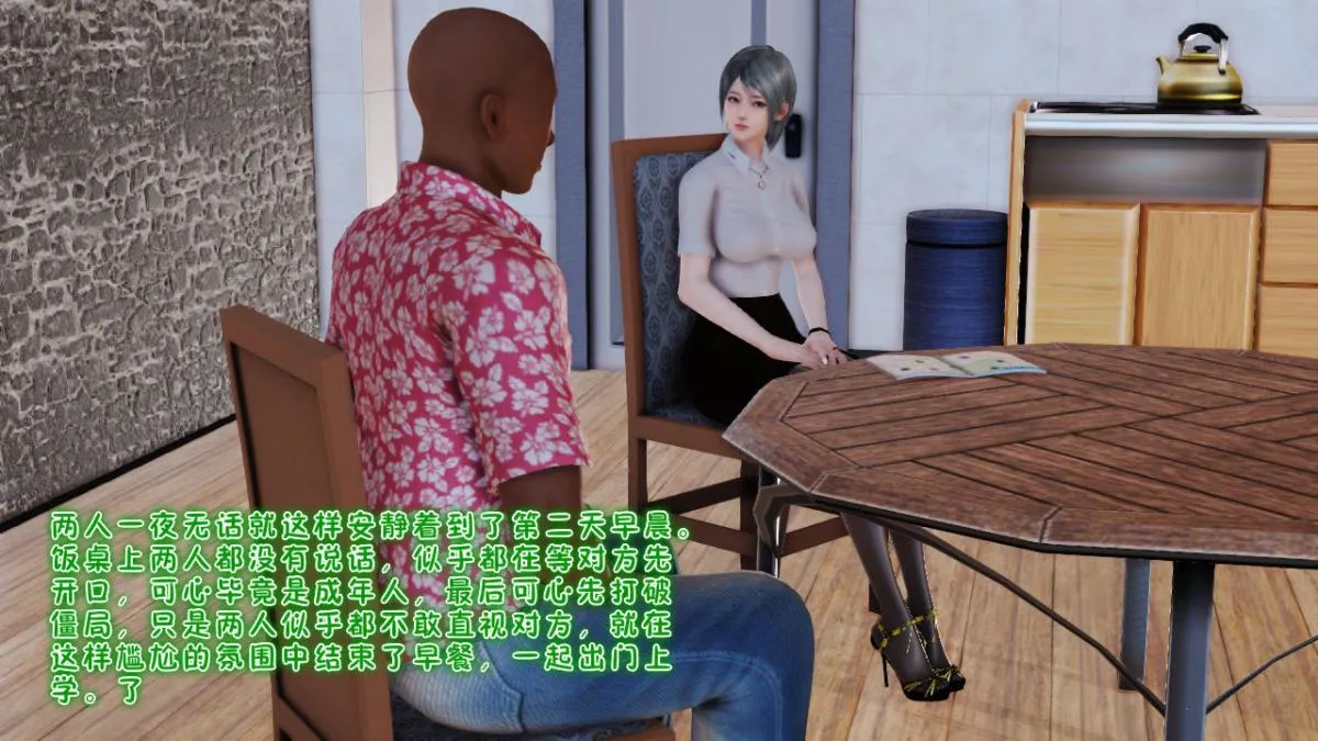[3D]引狼入室之收养日记 - 第6话 - page 47
