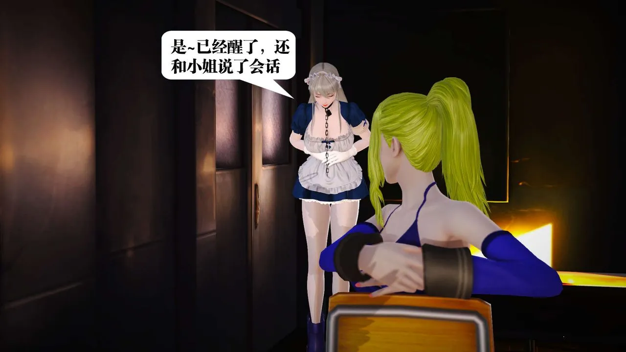 [3D]御女伏魔战记 - 第19话 - page 27