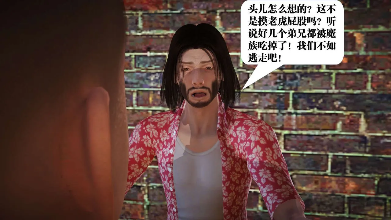[3D]御女伏魔战记 - 第19话 - page 123