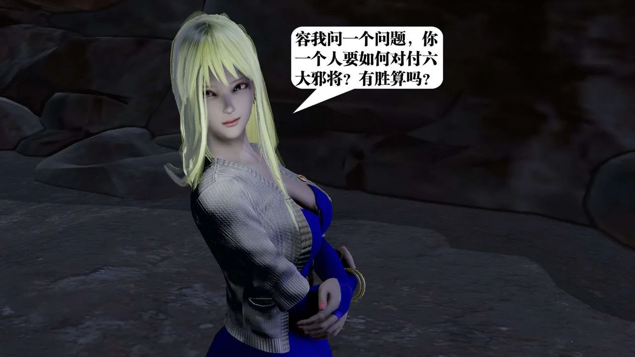 [3D]御女伏魔战记 - 第39话 - page 95