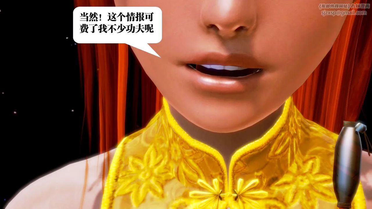 [3D]御女伏魔战记 - 第16话 - page 81