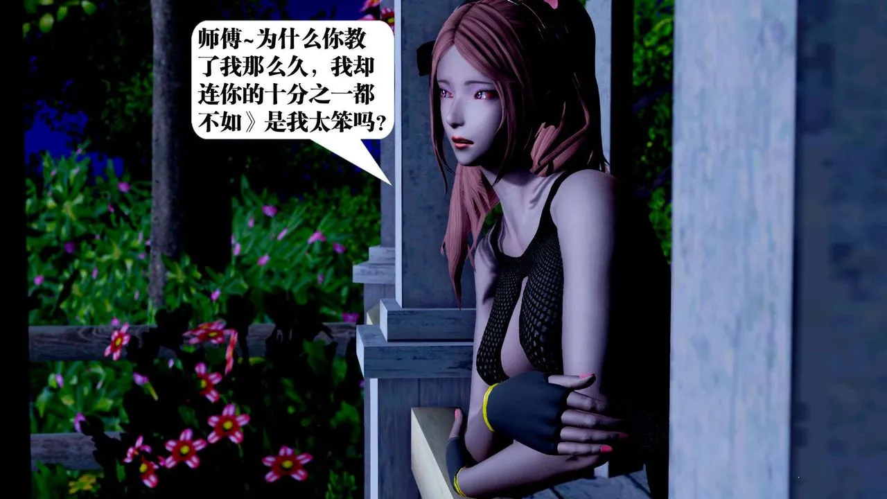 [3D]御女伏魔战记 - 第38话 - page 3