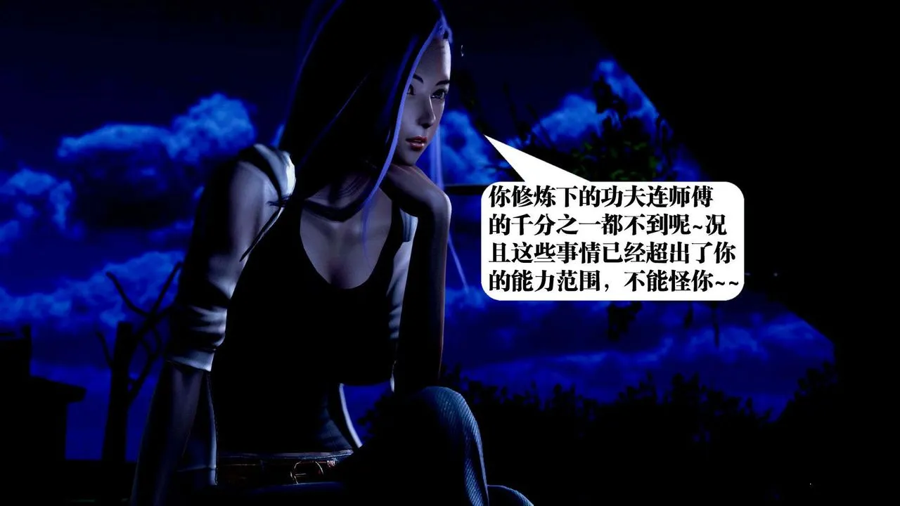 [3D]御女伏魔战记 - 第38话 - page 5