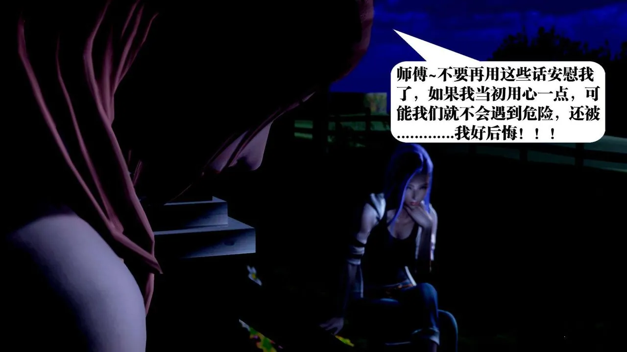 [3D]御女伏魔战记 - 第38话 - page 6