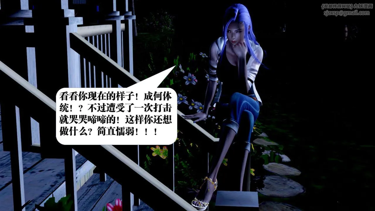 [3D]御女伏魔战记 - 第38话 - page 11