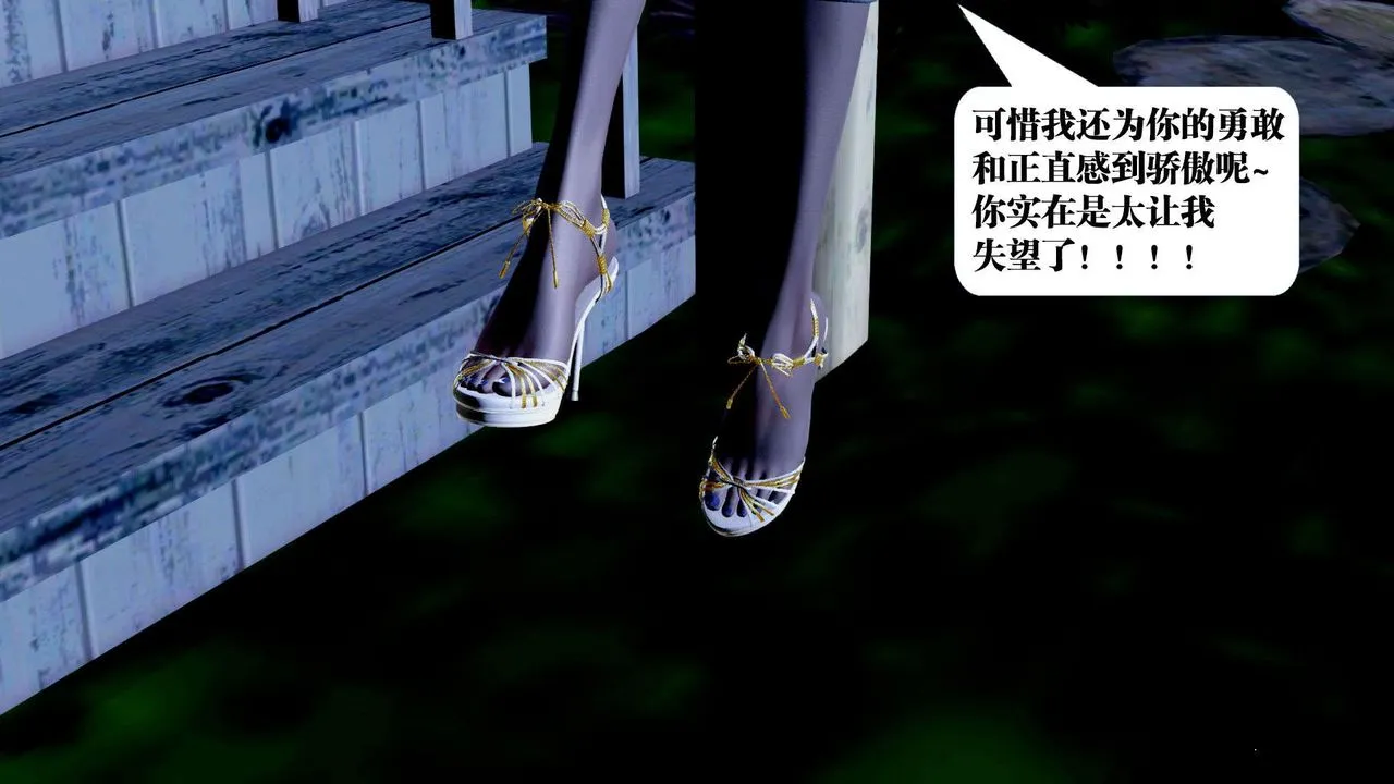 [3D]御女伏魔战记 - 第38话 - page 12