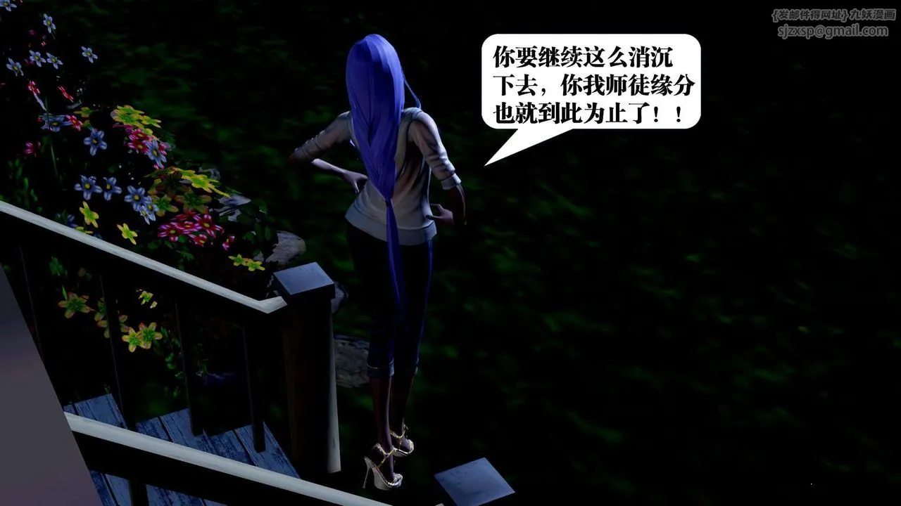 [3D]御女伏魔战记 - 第38话 - page 13