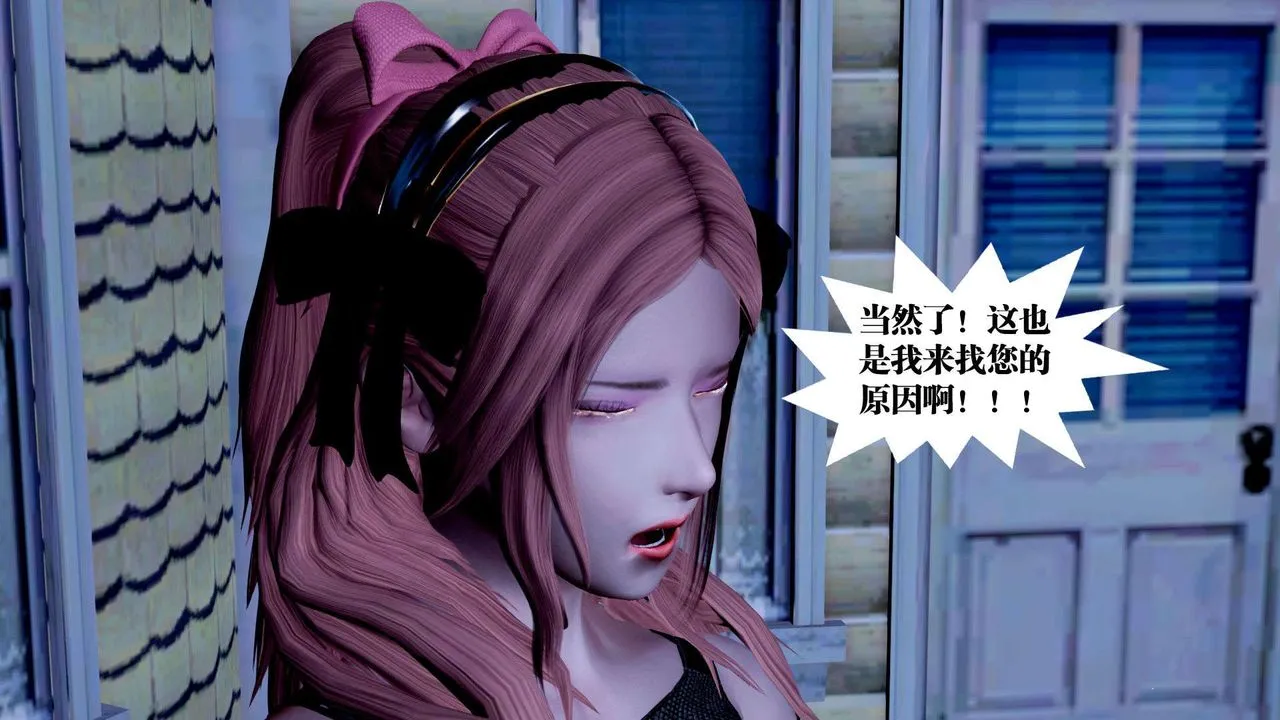 [3D]御女伏魔战记 - 第38话 - page 16