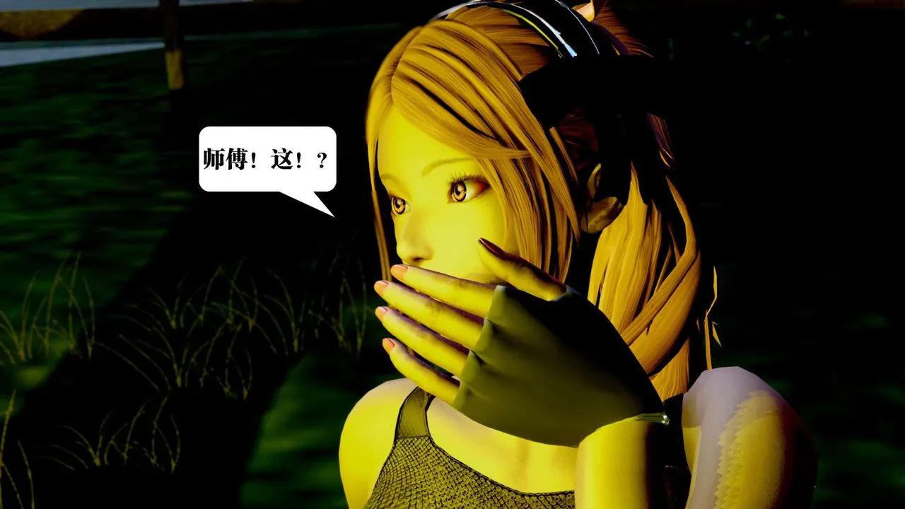 [3D]御女伏魔战记 - 第38话 - page 32
