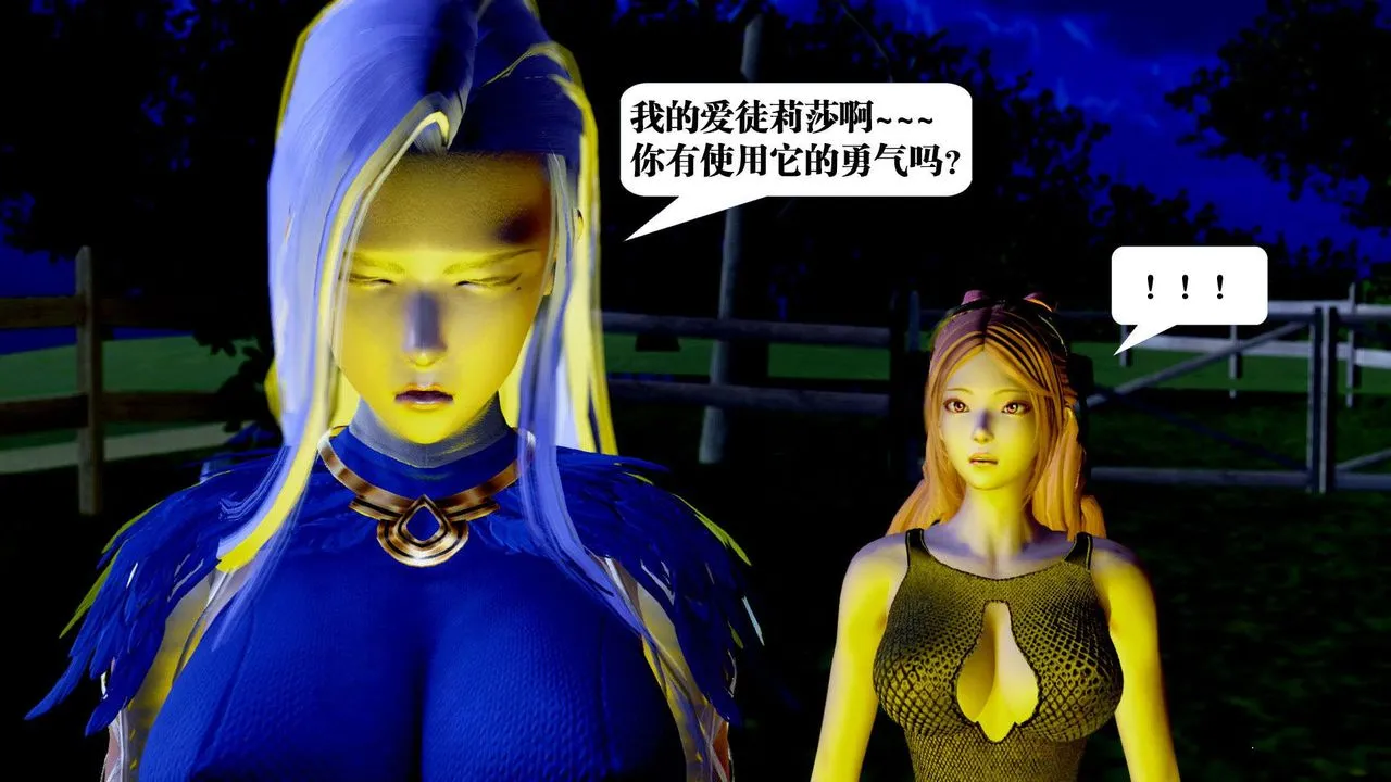 [3D]御女伏魔战记 - 第38话 - page 37