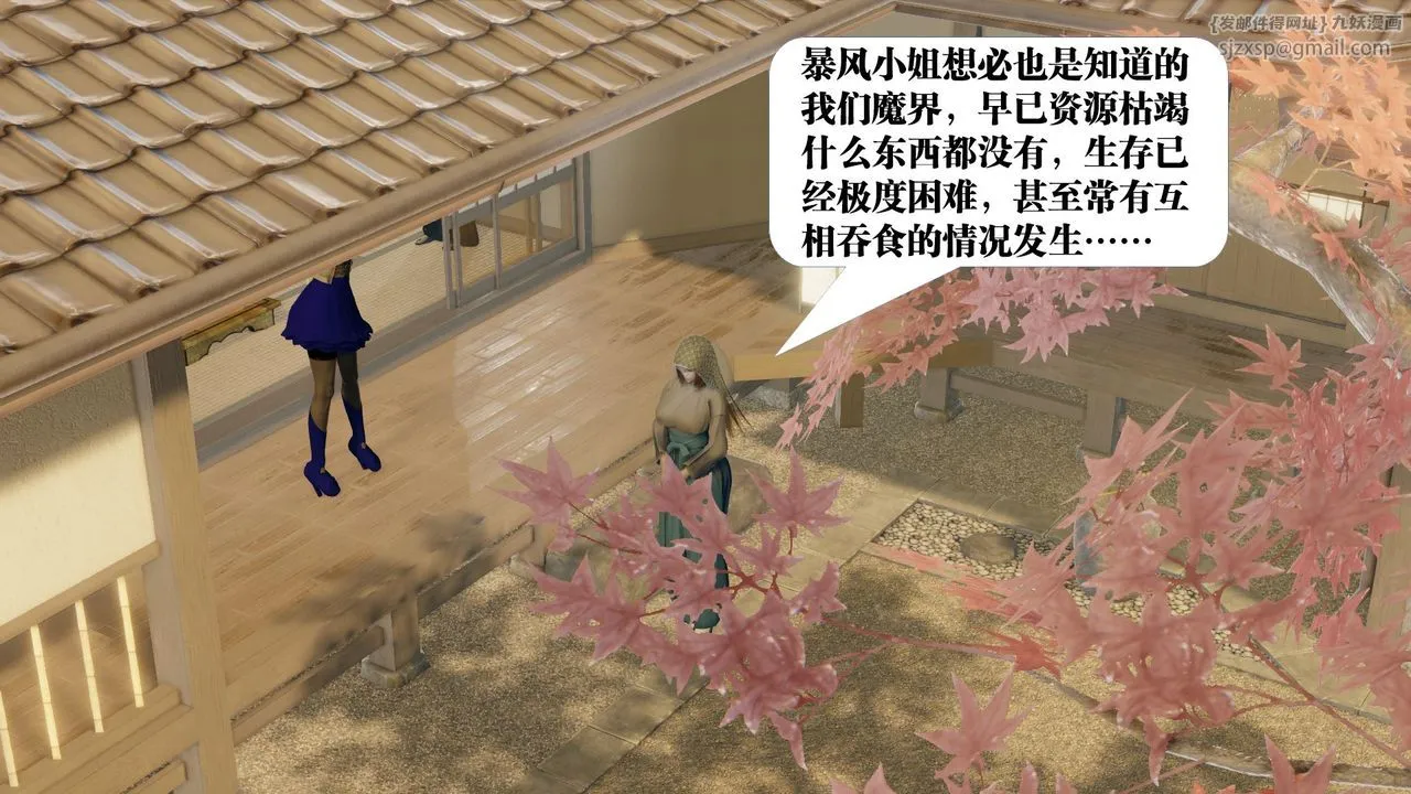 [3D]御女伏魔战记 - 第58话 - page 29