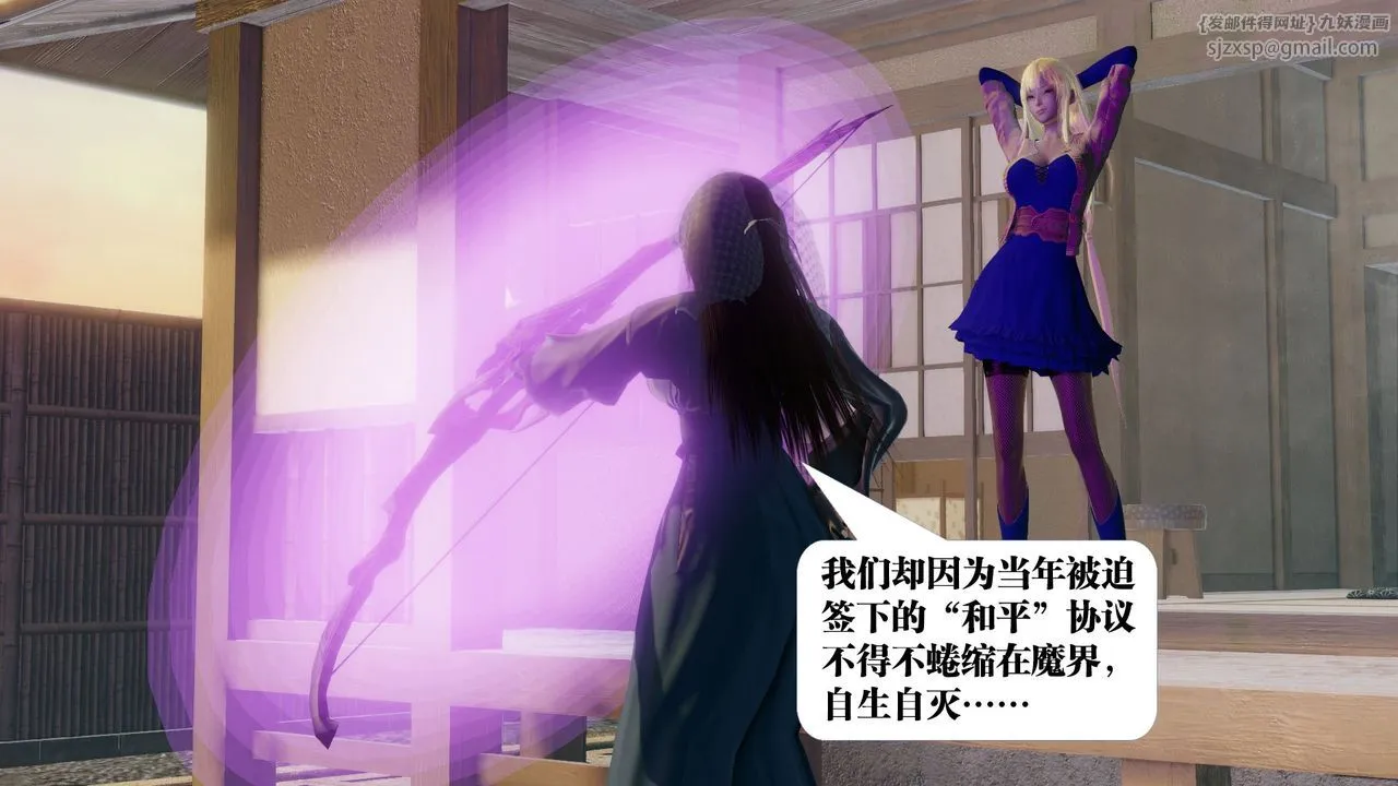 [3D]御女伏魔战记 - 第58话 - page 31