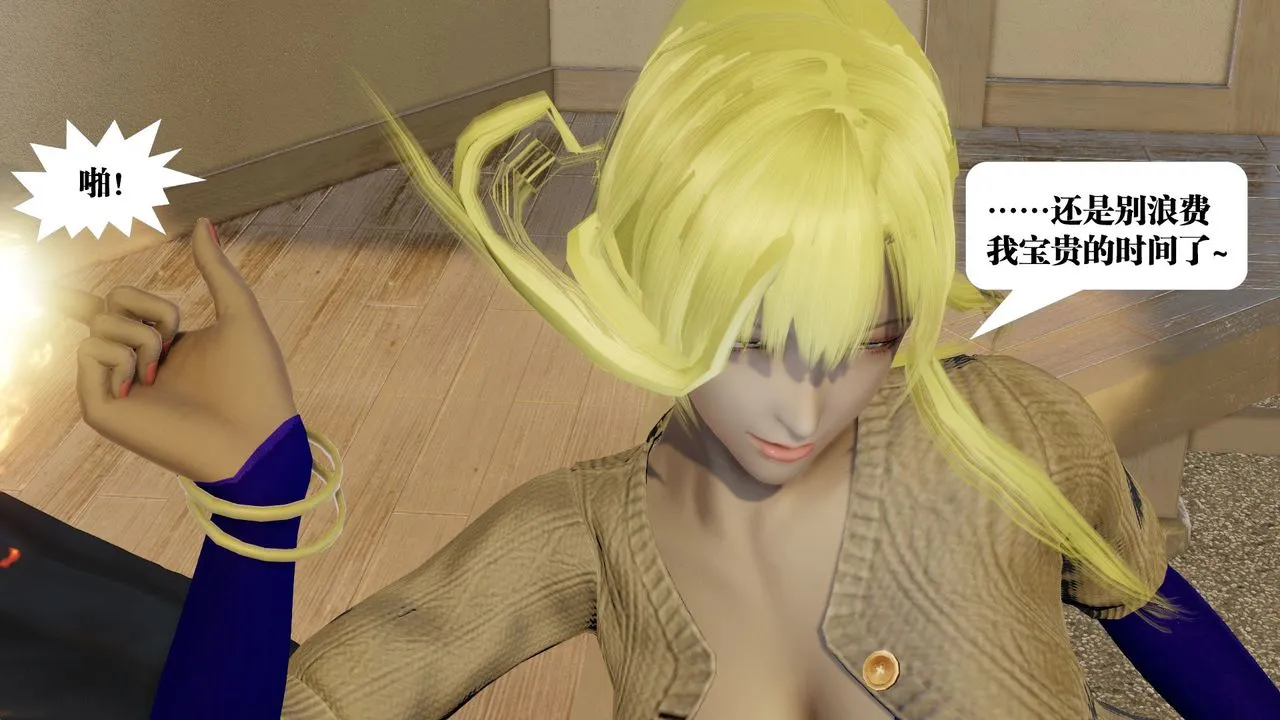 [3D]御女伏魔战记 - 第58话 - page 61