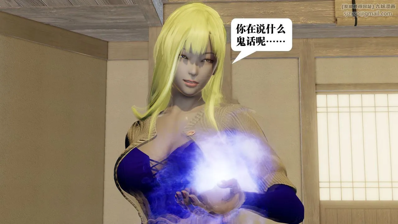 [3D]御女伏魔战记 - 第58话 - page 69