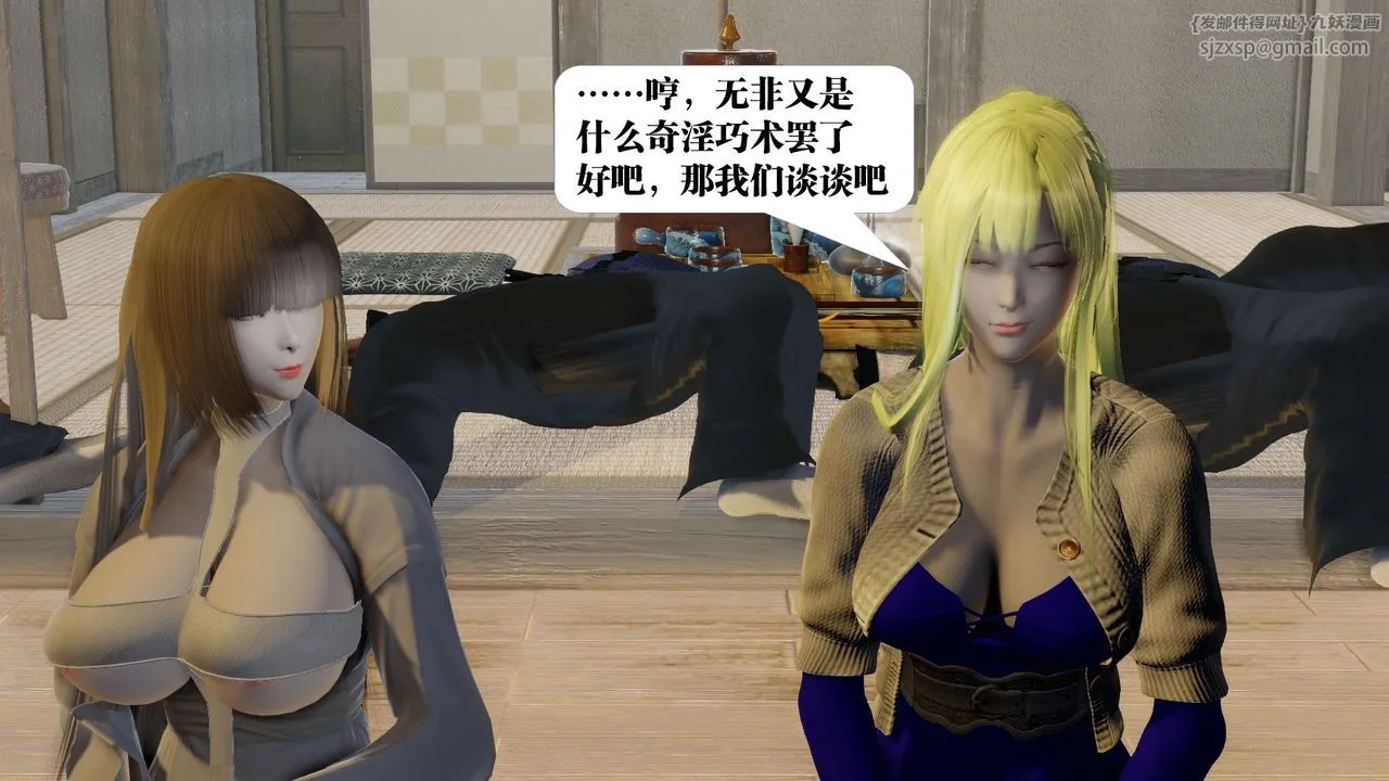 [3D]御女伏魔战记 - 第58话 - page 74