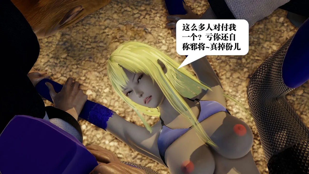 [3D]御女伏魔战记 - 第58话 - page 133