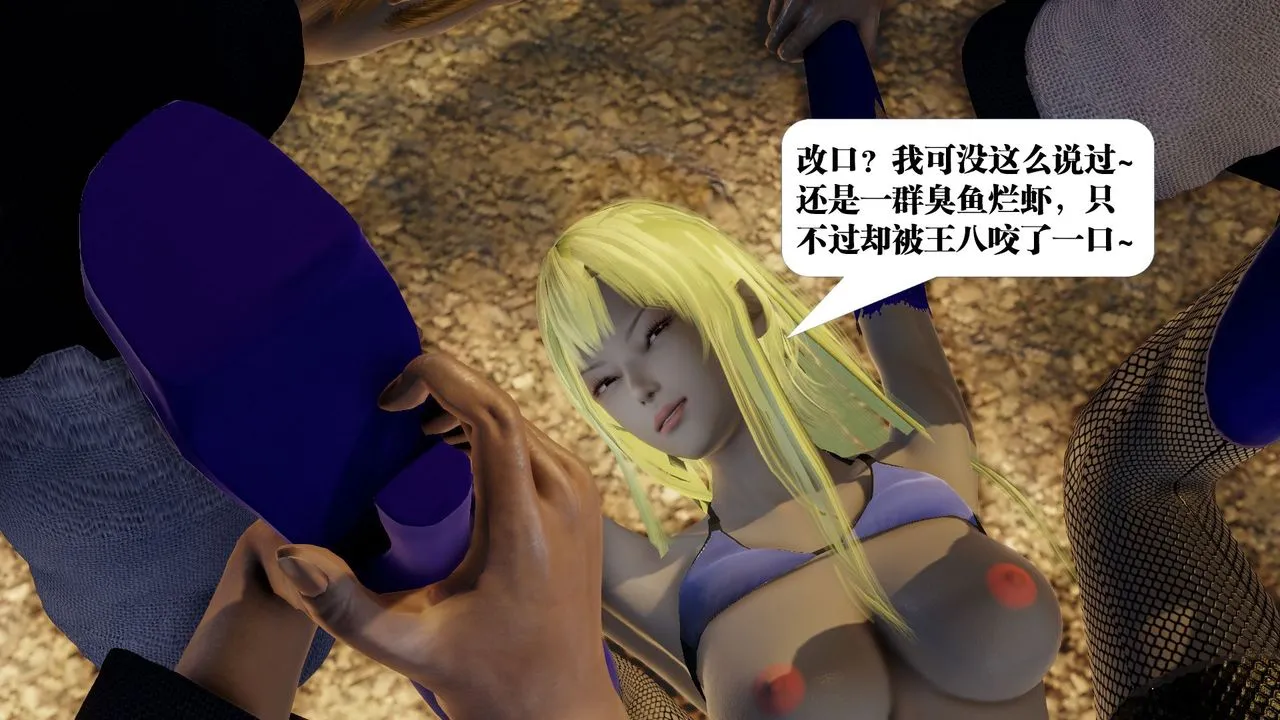 [3D]御女伏魔战记 - 第58话 - page 135
