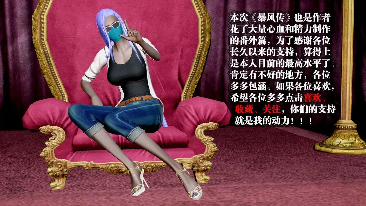 [3D]御女伏魔战记 - 支线2-暴风传01 - page 3