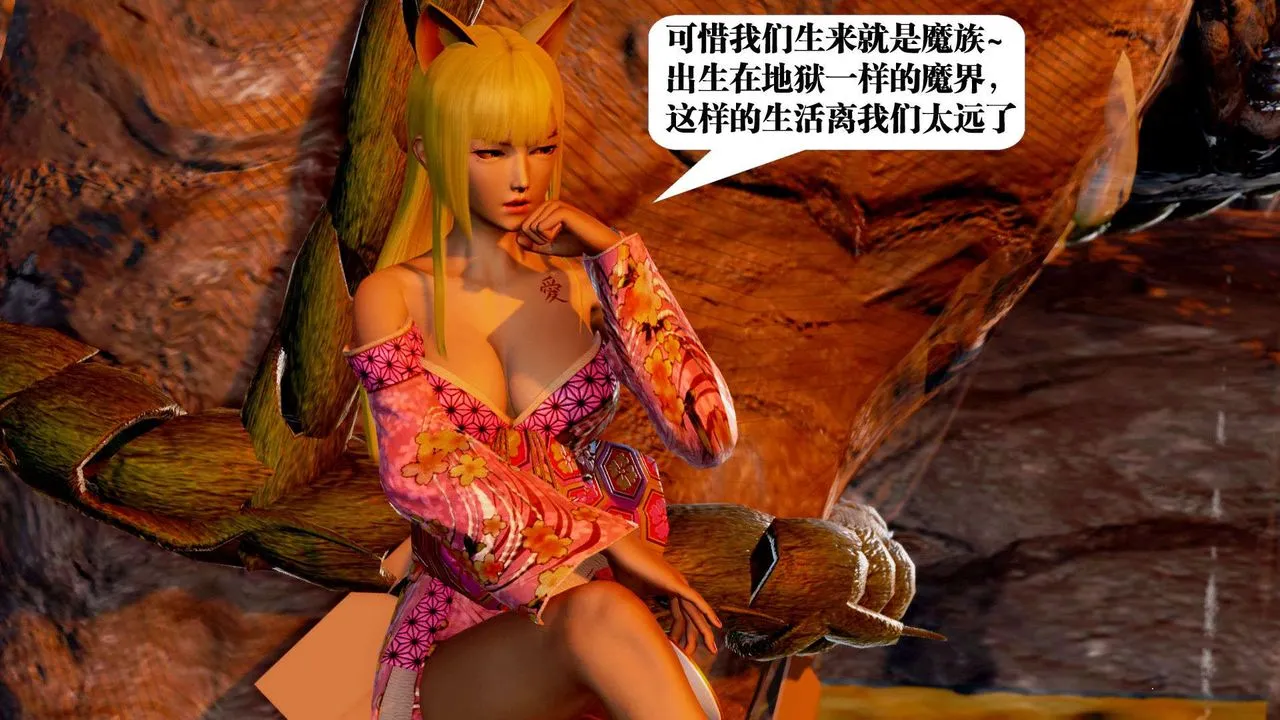 [3D]御女伏魔战记 - 支线2-暴风传01 - page 13