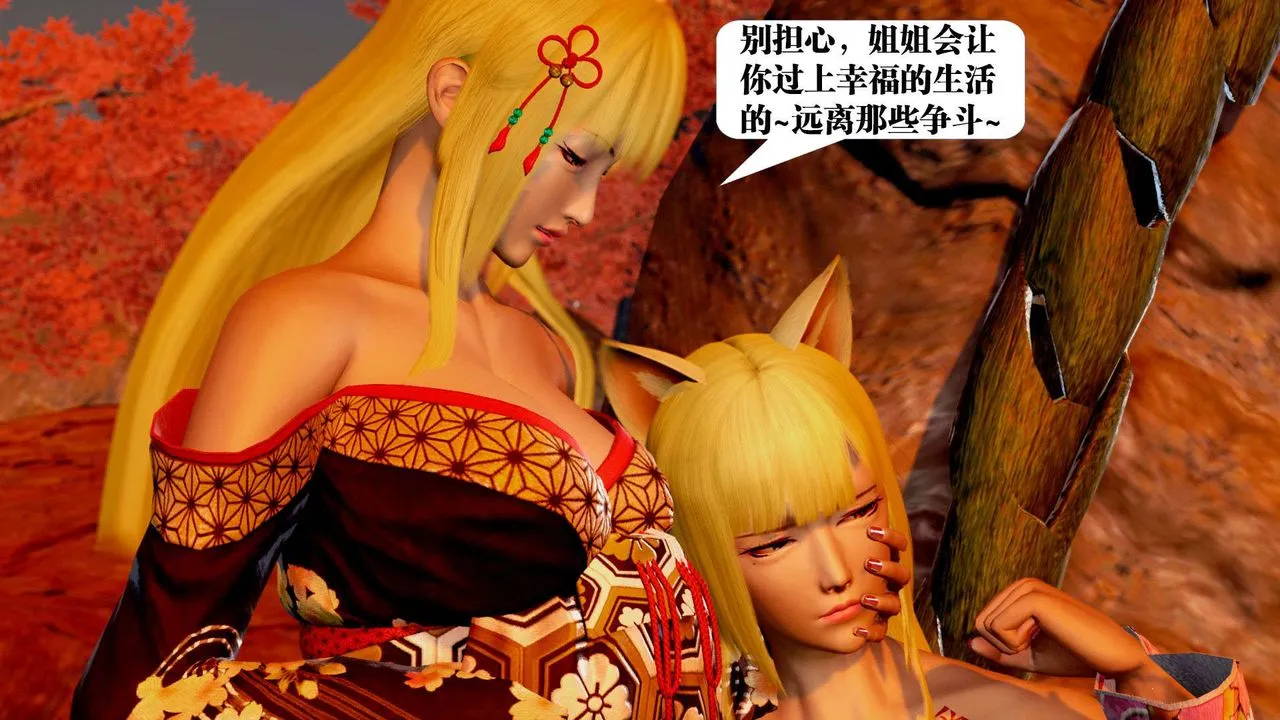 [3D]御女伏魔战记 - 支线2-暴风传01 - page 15