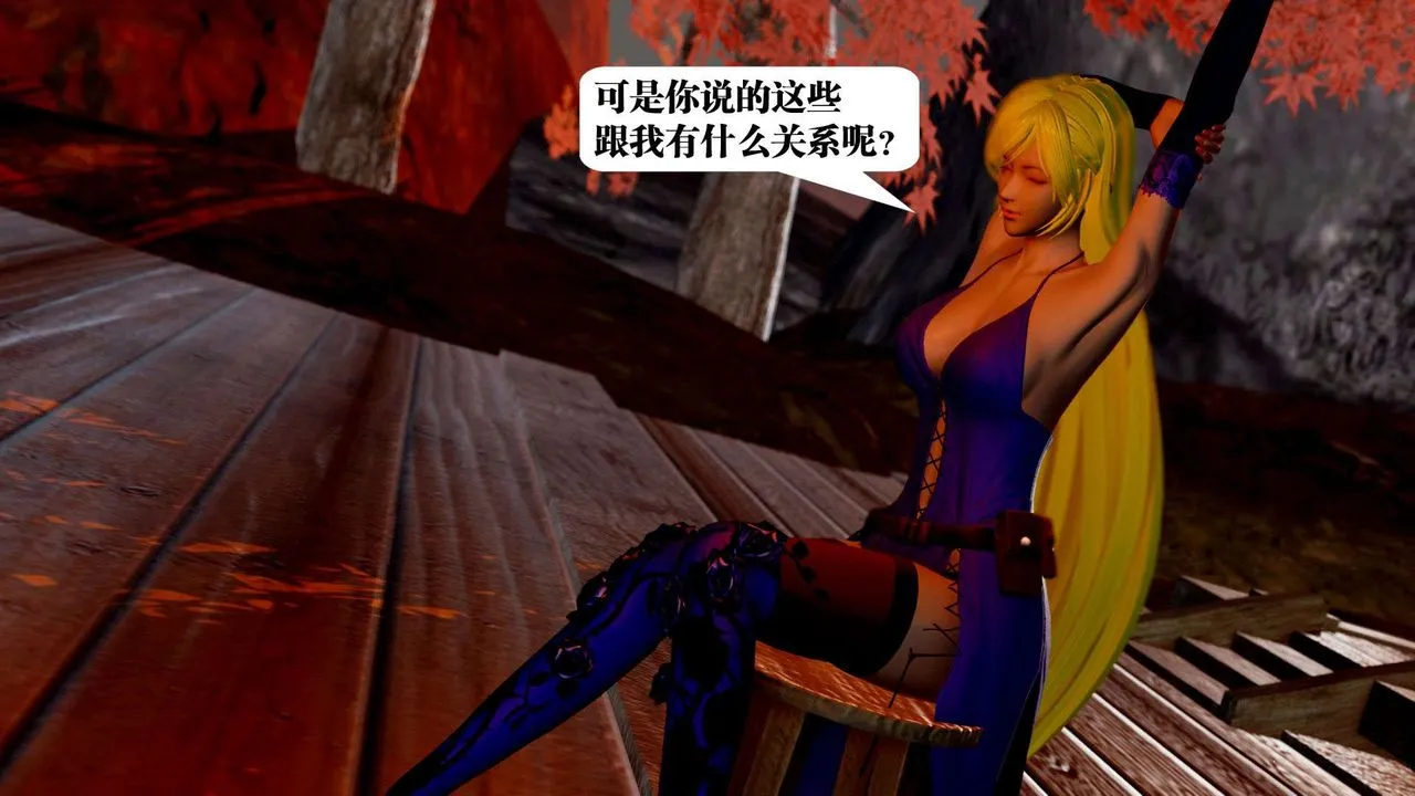 [3D]御女伏魔战记 - 支线2-暴风传01 - page 29