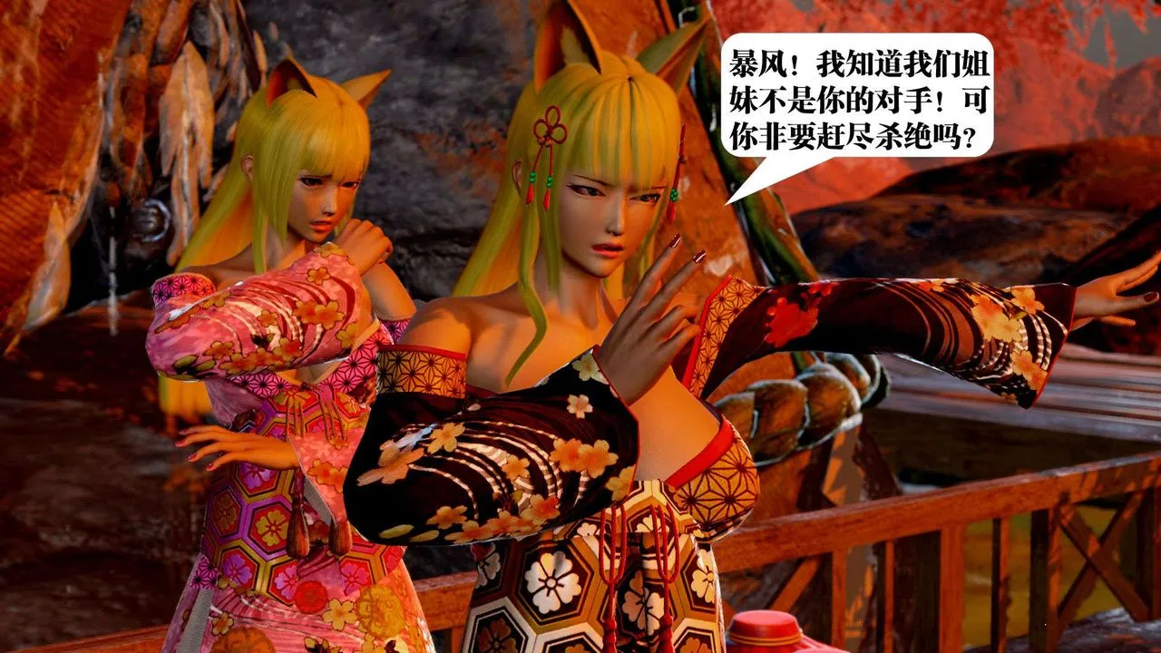 [3D]御女伏魔战记 - 支线2-暴风传01 - page 40