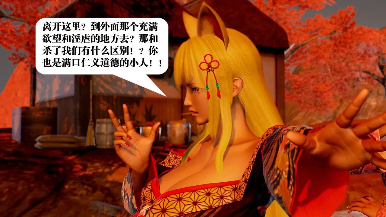 [3D]御女伏魔战记 - 支线2-暴风传01 - page 42