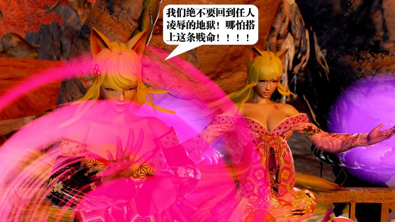 [3D]御女伏魔战记 - 支线2-暴风传01 - page 44