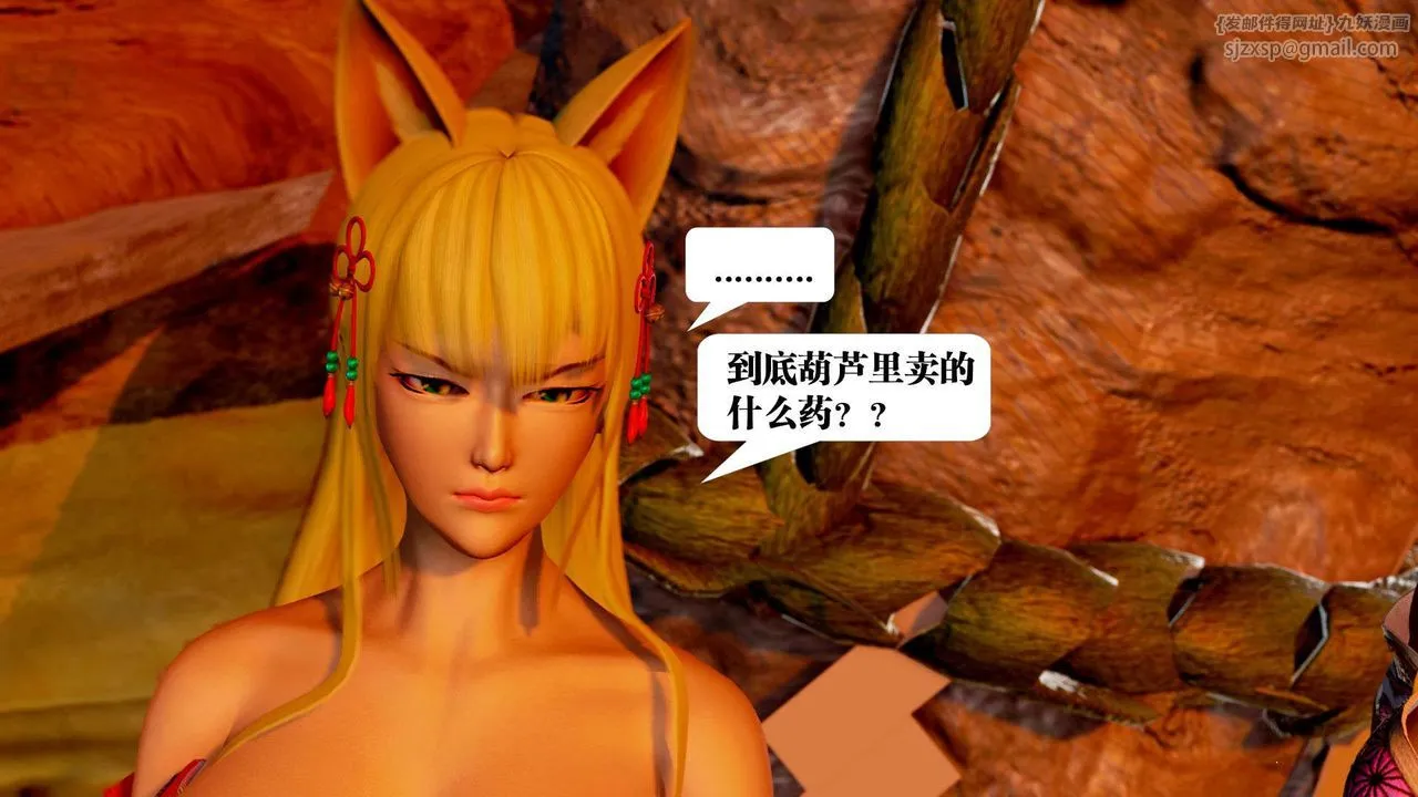 [3D]御女伏魔战记 - 支线2-暴风传01 - page 51
