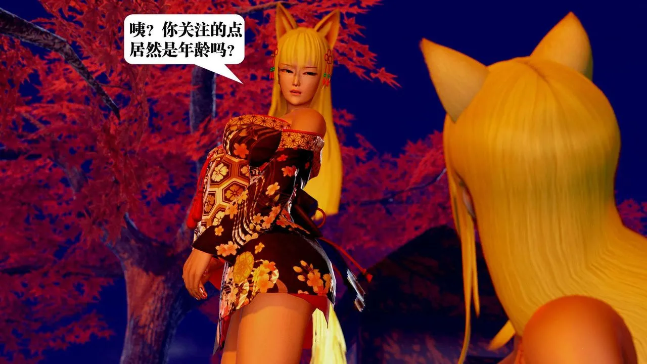 [3D]御女伏魔战记 - 支线2-暴风传01 - page 57