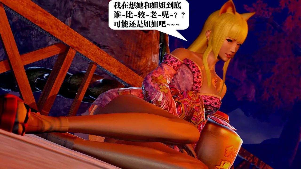 [3D]御女伏魔战记 - 支线2-暴风传01 - page 58