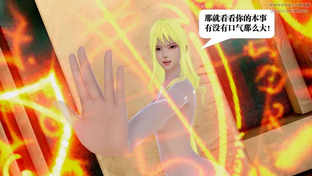 [3D]御女伏魔战记 - 第29话 - page 79