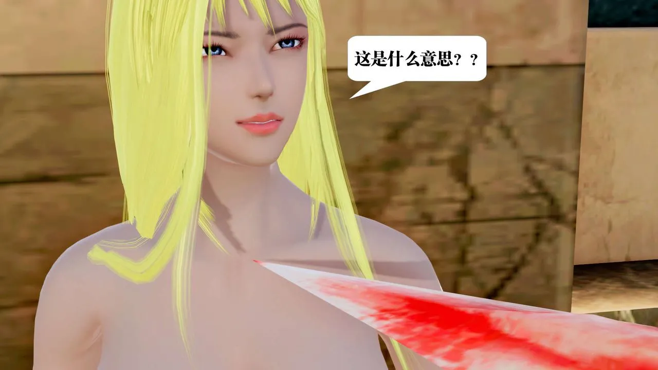 [3D]御女伏魔战记 - 第29话 - page 101