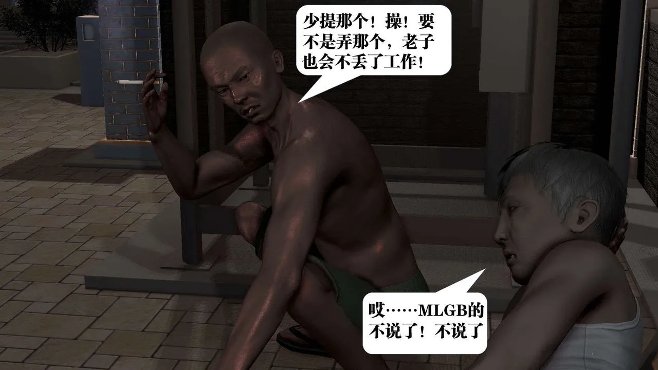 [3D]御女伏魔战记 - 第53话 - page 33