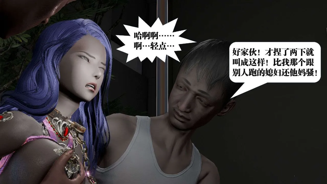 [3D]御女伏魔战记 - 第53话 - page 88